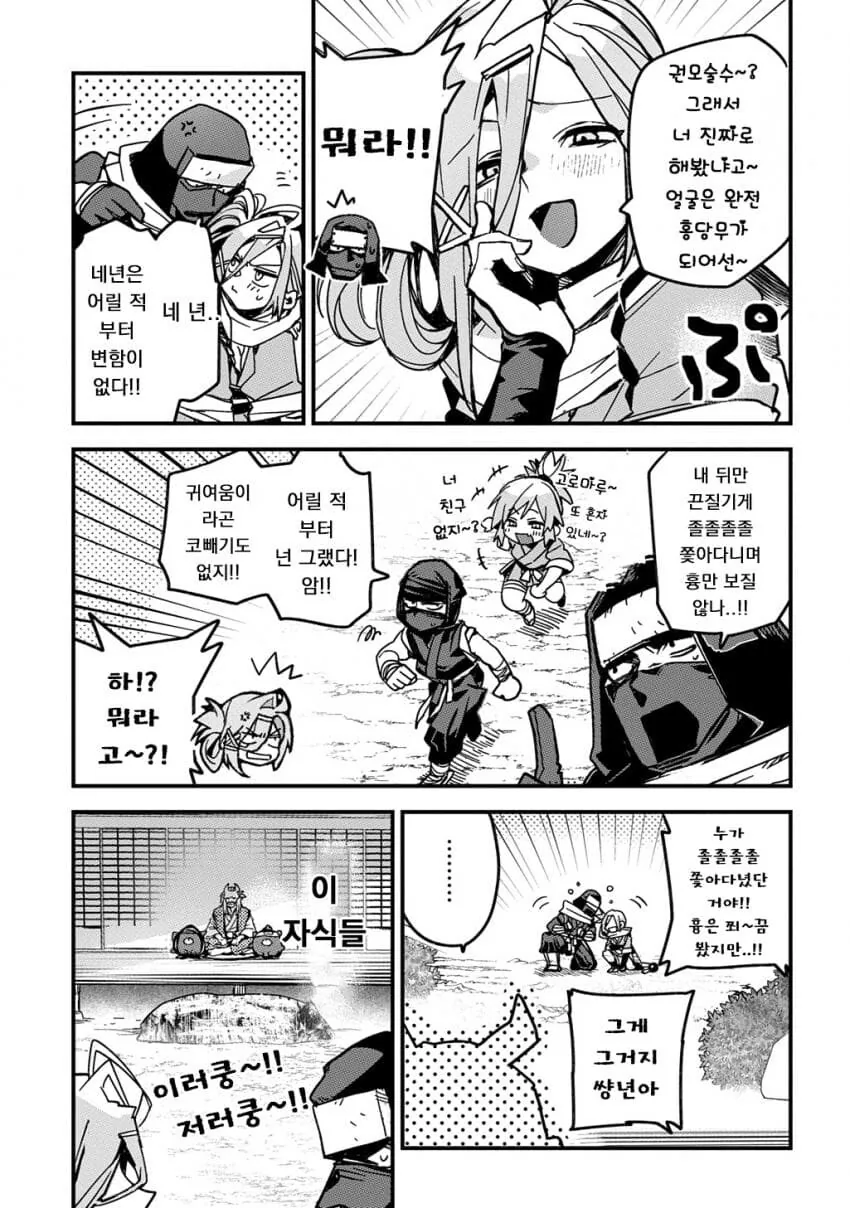 소꿉친구인 닌자와 쿠노이치가 두령 앞에서 꽁냥대는 만화.manga_7.jpg