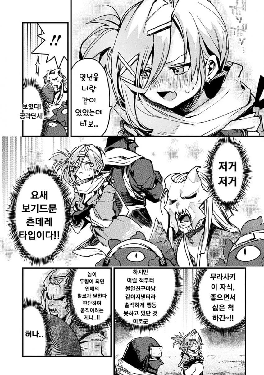 소꿉친구인 닌자와 쿠노이치가 두령 앞에서 꽁냥대는 만화.manga_9.jpg
