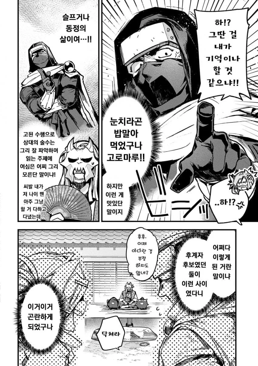 소꿉친구인 닌자와 쿠노이치가 두령 앞에서 꽁냥대는 만화.manga_10.jpg