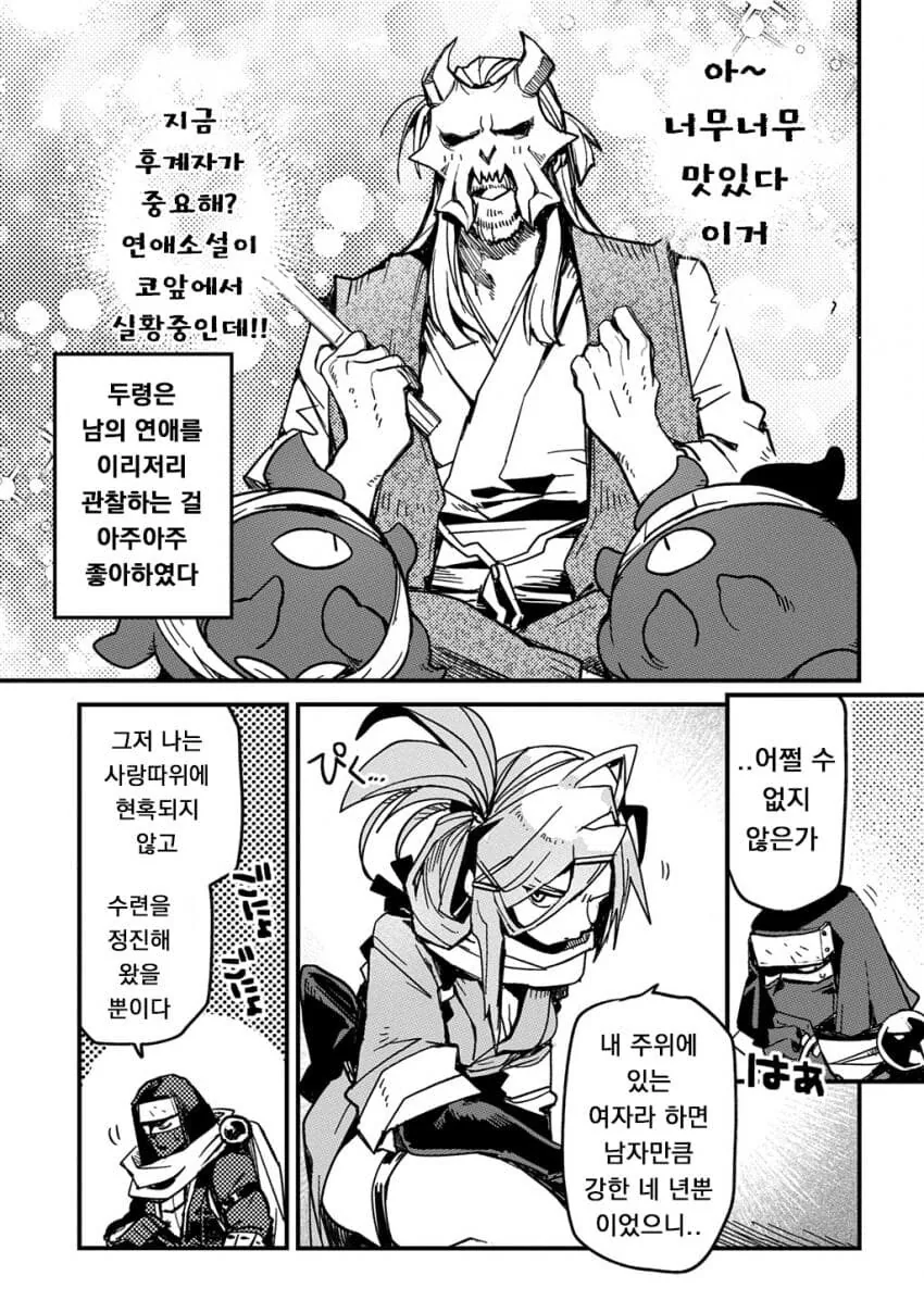소꿉친구인 닌자와 쿠노이치가 두령 앞에서 꽁냥대는 만화.manga_11.jpg