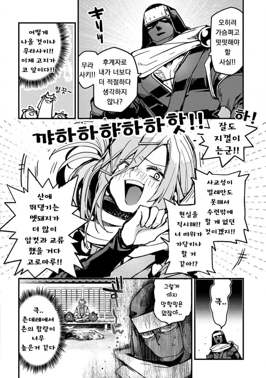 소꿉친구인 닌자와 쿠노이치가 두령 앞에서 꽁냥대는 만화.manga_12.jpg
