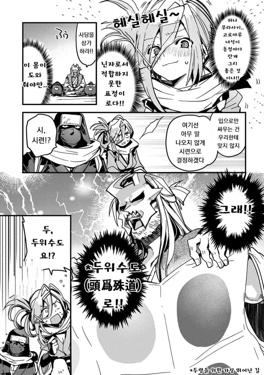 소꿉친구인 닌자와 쿠노이치가 두령 앞에서 꽁냥대는 만화.manga_13.jpg