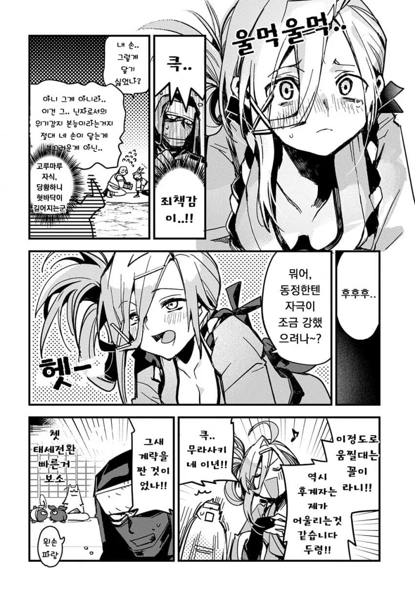 소꿉친구인 닌자와 쿠노이치가 두령 앞에서 꽁냥대는 만화.manga_16.jpg
