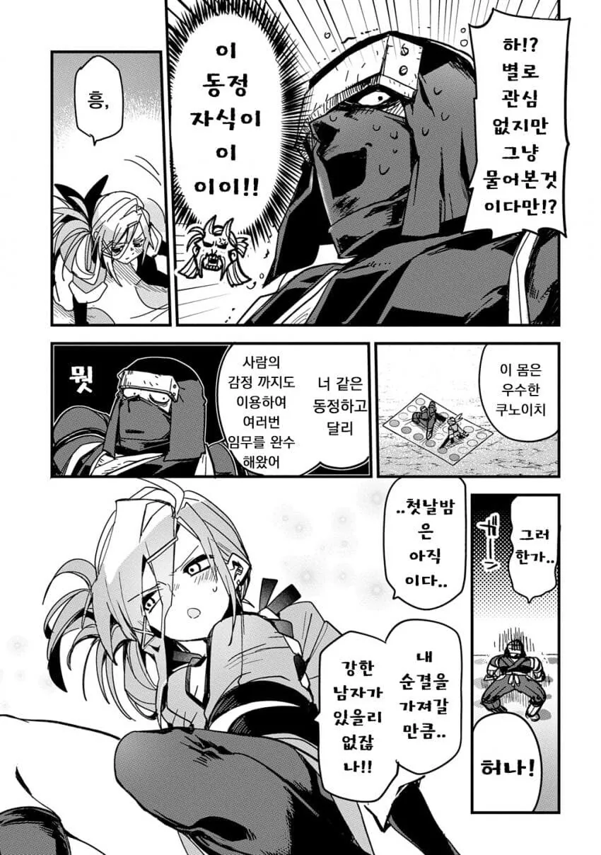소꿉친구인 닌자와 쿠노이치가 두령 앞에서 꽁냥대는 만화.manga_19.jpg