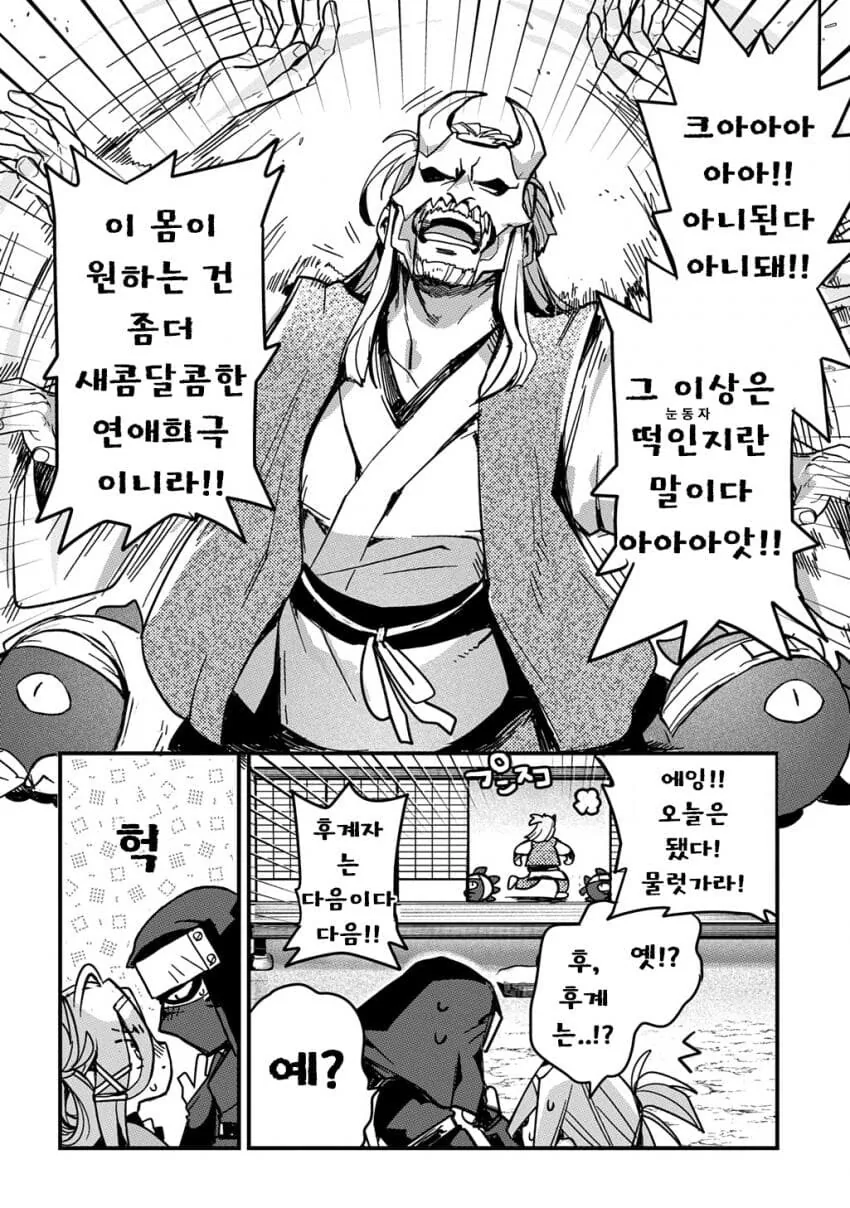 소꿉친구인 닌자와 쿠노이치가 두령 앞에서 꽁냥대는 만화.manga_22.jpg