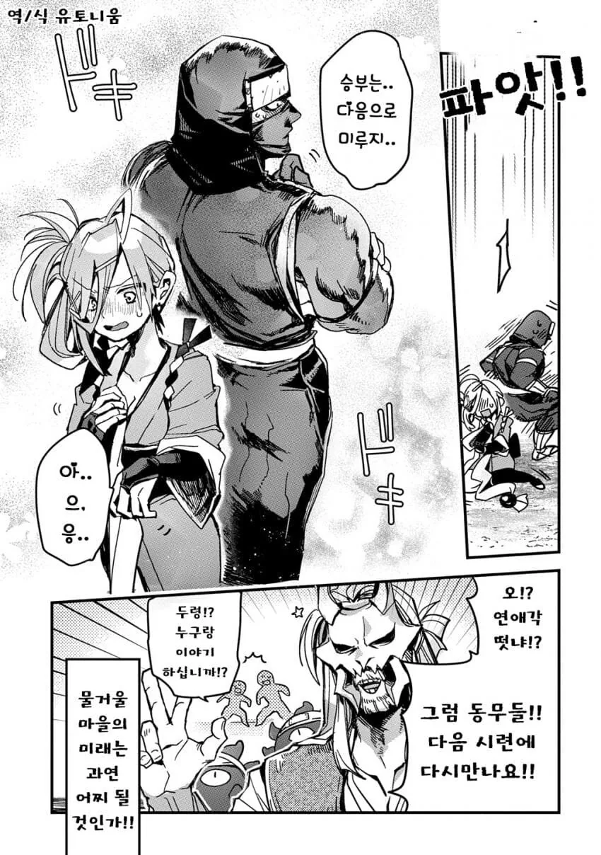 소꿉친구인 닌자와 쿠노이치가 두령 앞에서 꽁냥대는 만화.manga_23.jpg