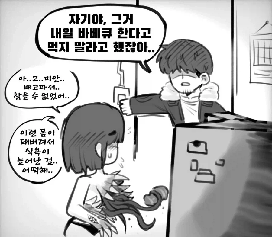 괴물에 감염된 여자친구 .manhwa_5.webp