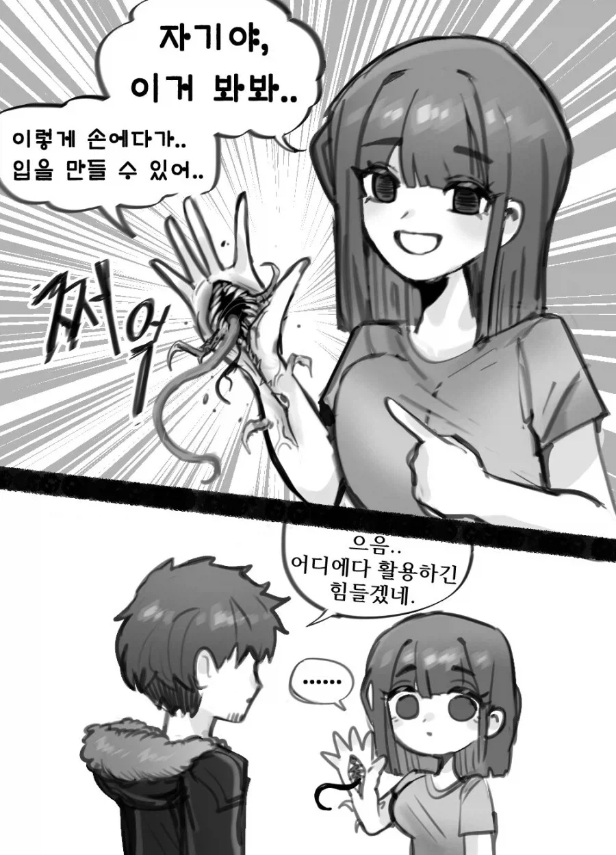 괴물에 감염된 여자친구 .manhwa_6.webp