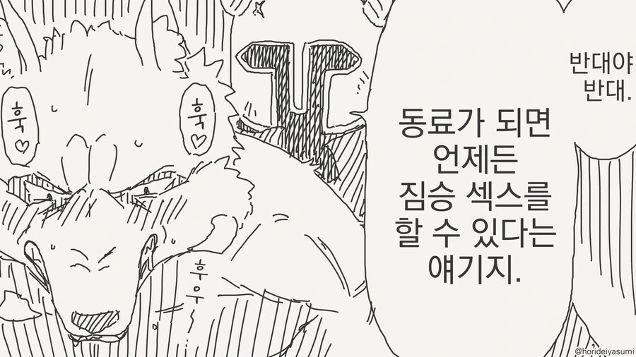 짐승ㅅㅅ하는 만화_3.jpg