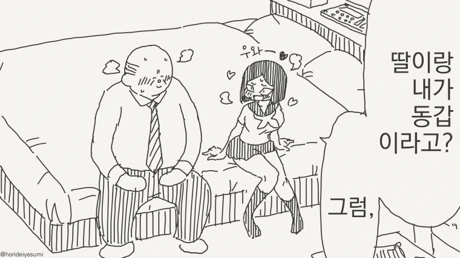 원조 교제를 하는 만화_1.jpg