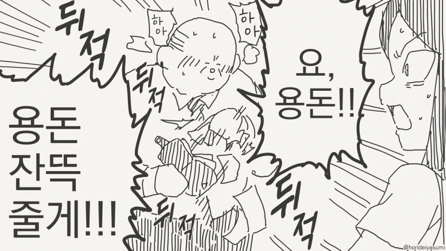 원조 교제를 하는 만화_3.jpg