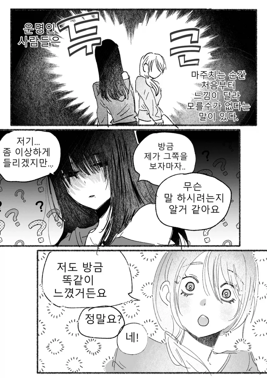 운명의 찌리릿을 느끼는 만화_1.webp