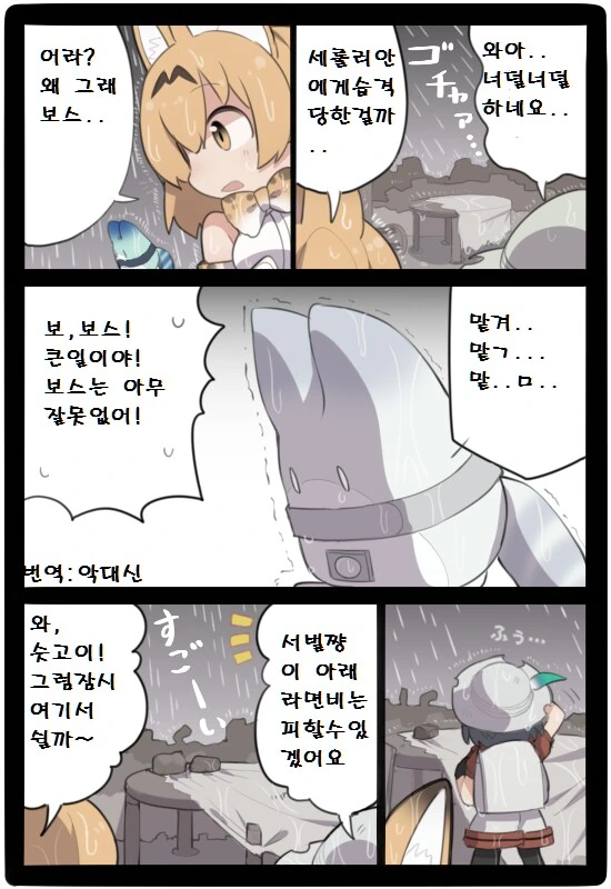 케모노) 비 피하는 만화_2.png
