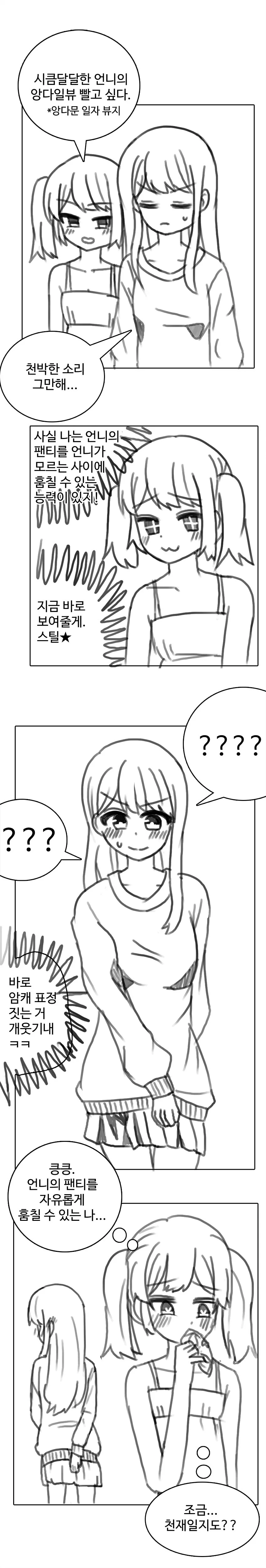 천재 여동생.manhwa_1.jpg