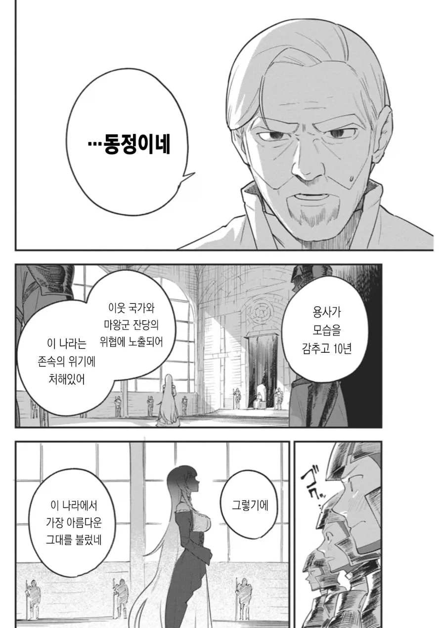히키코모리 용사를 방에서 나오게 할려는 만화.manga_3.webp
