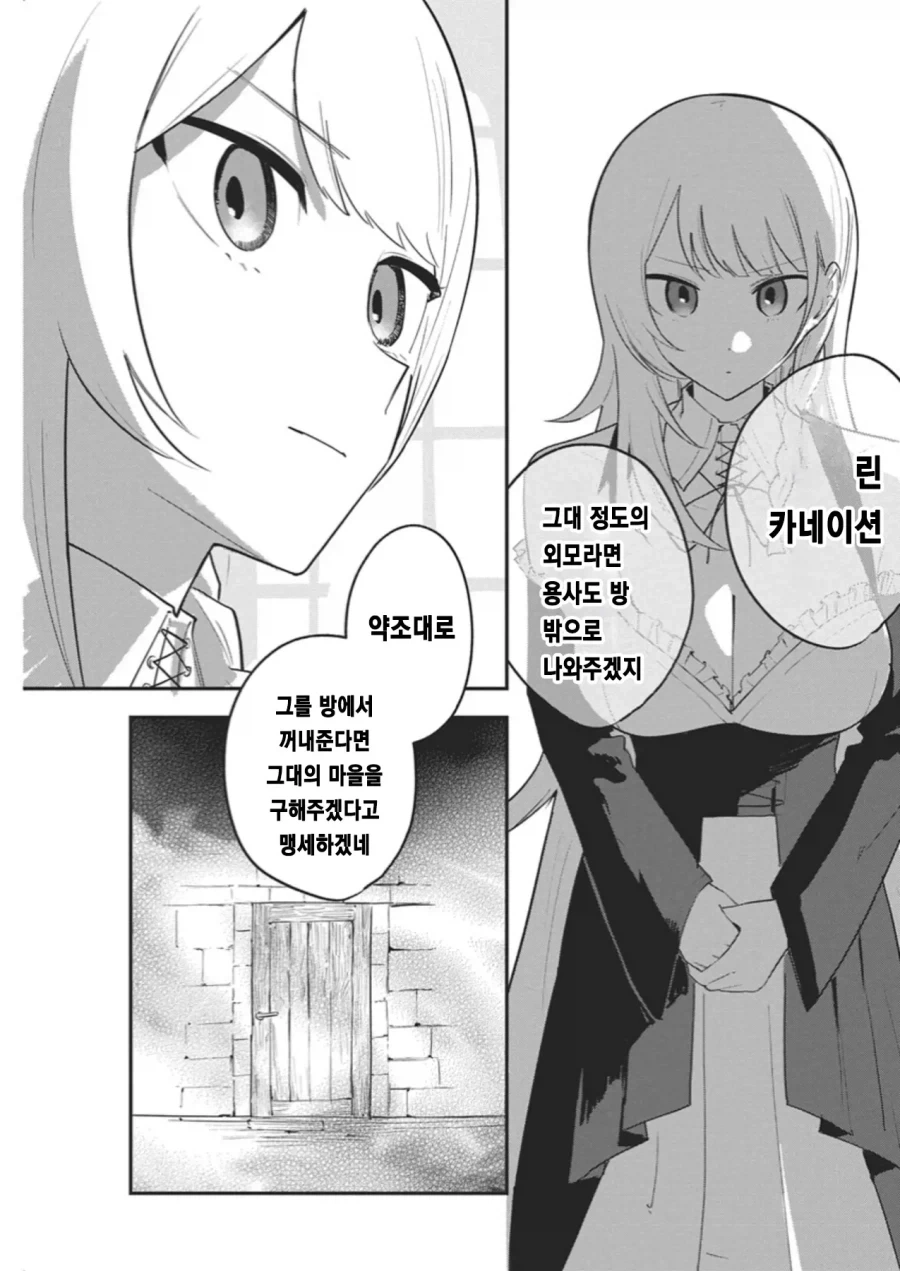 히키코모리 용사를 방에서 나오게 할려는 만화.manga_4.webp