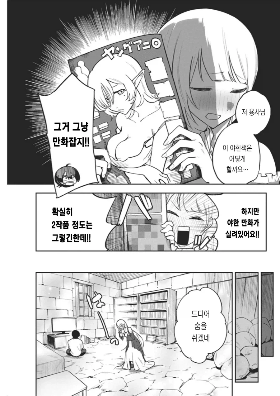 히키코모리 용사를 방에서 나오게 할려는 만화.manga_10.webp