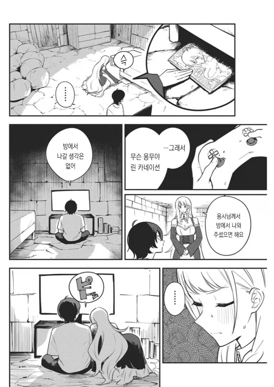 히키코모리 용사를 방에서 나오게 할려는 만화.manga_11.webp