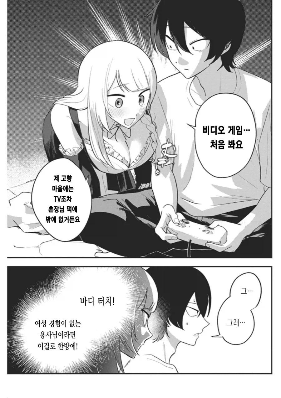 히키코모리 용사를 방에서 나오게 할려는 만화.manga_12.webp