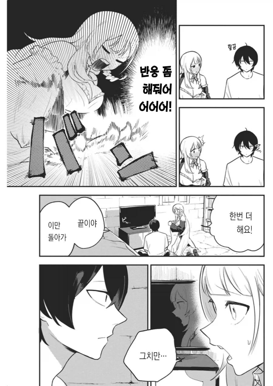 히키코모리 용사를 방에서 나오게 할려는 만화.manga_16.webp