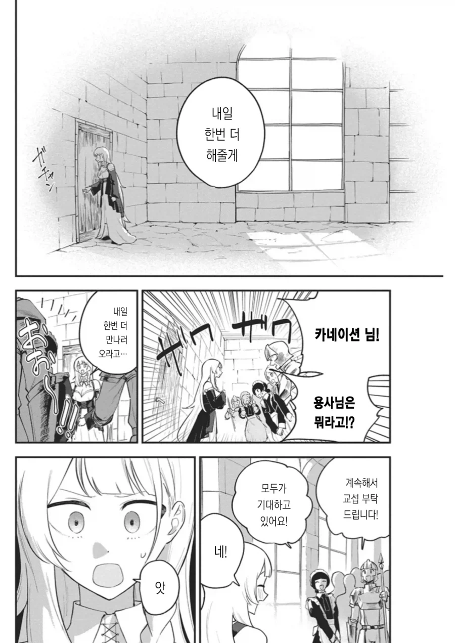 히키코모리 용사를 방에서 나오게 할려는 만화.manga_17.webp