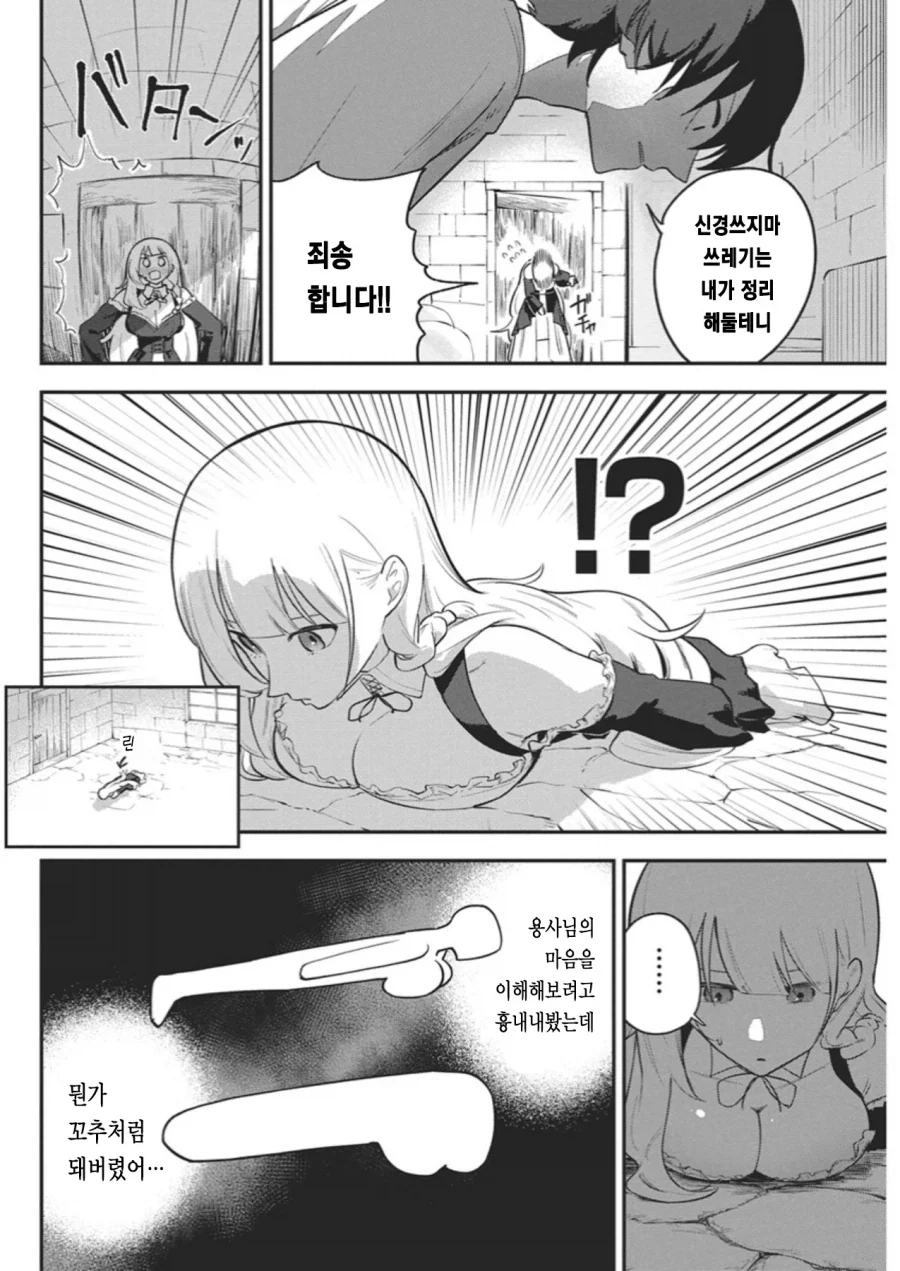 히키코모리 용사를 방에서 나오게 할려는 만화.manga_19.webp