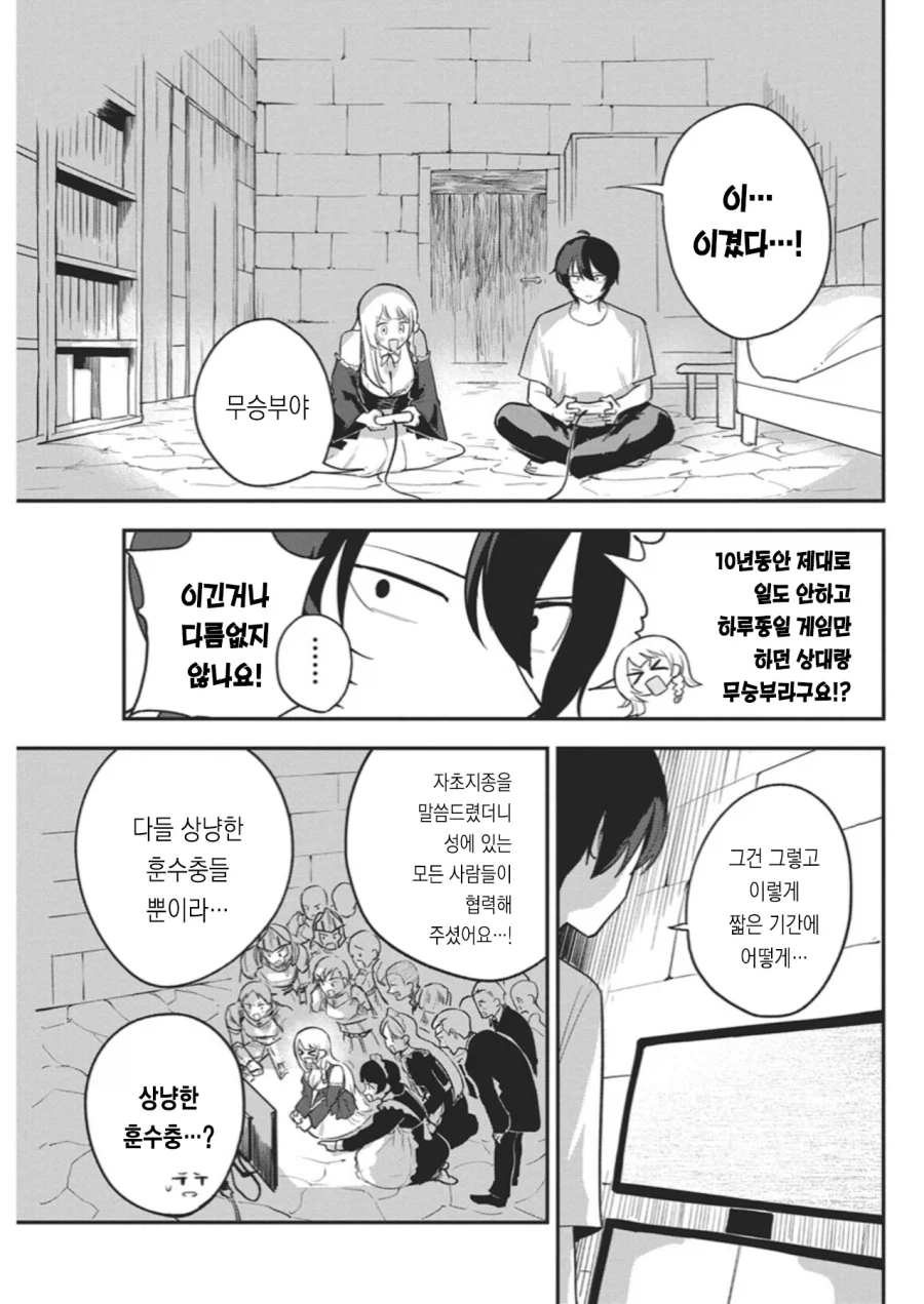 히키코모리 용사를 방에서 나오게 할려는 만화.manga_22.webp