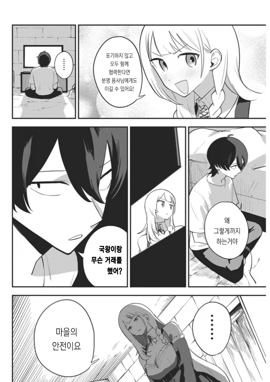 히키코모리 용사를 방에서 나오게 할려는 만화.manga_23.webp