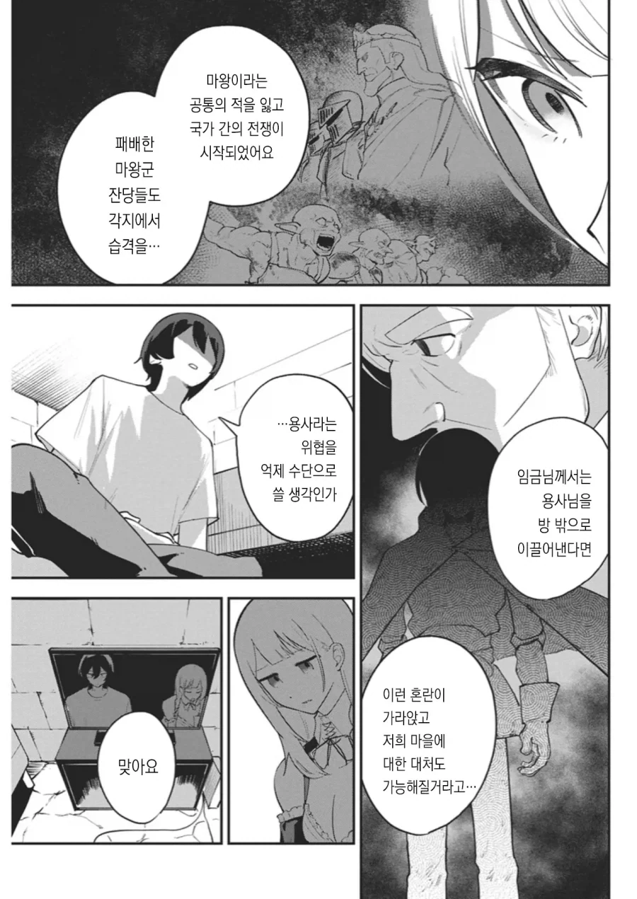히키코모리 용사를 방에서 나오게 할려는 만화.manga_24.webp