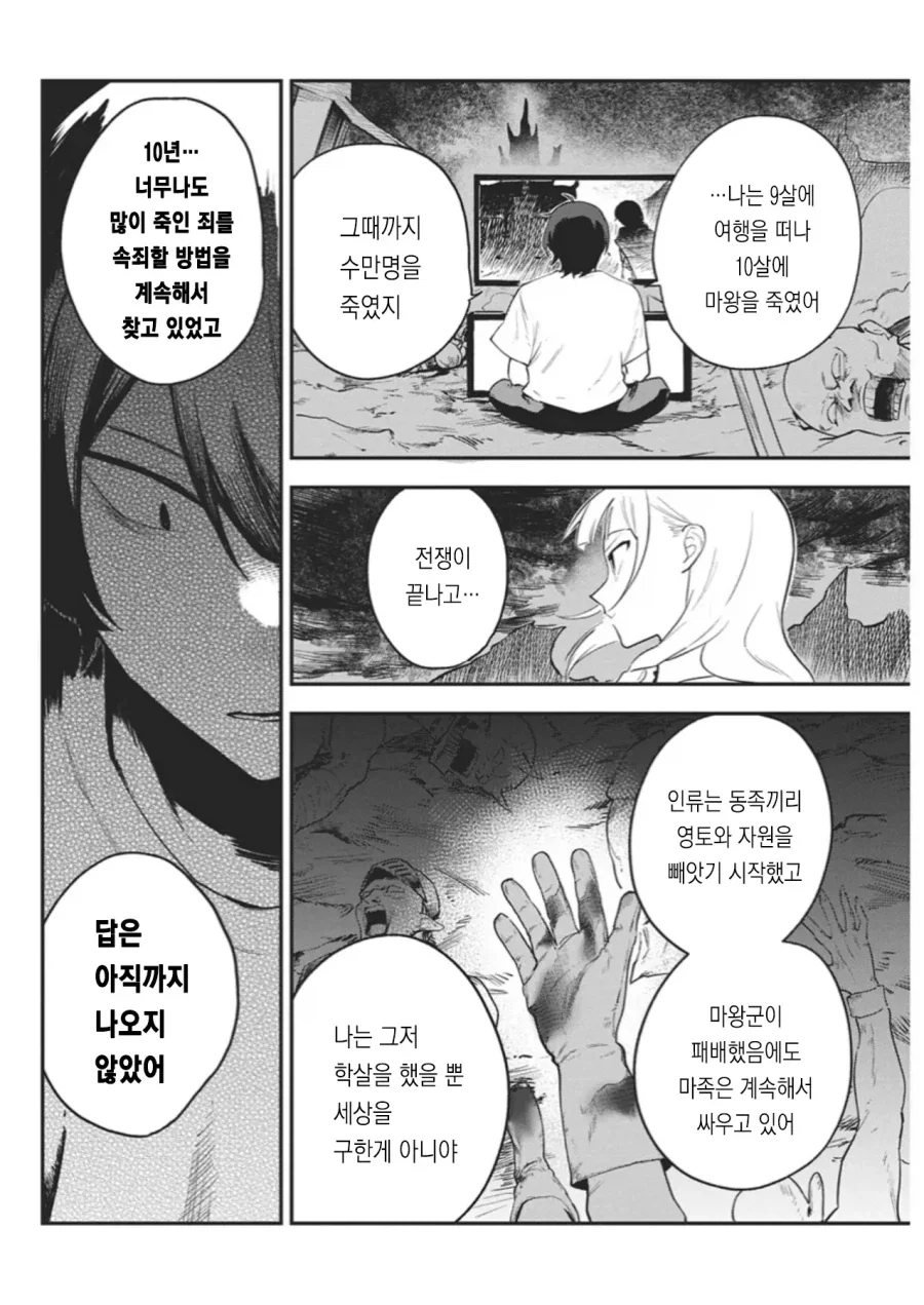 히키코모리 용사를 방에서 나오게 할려는 만화.manga_25.webp