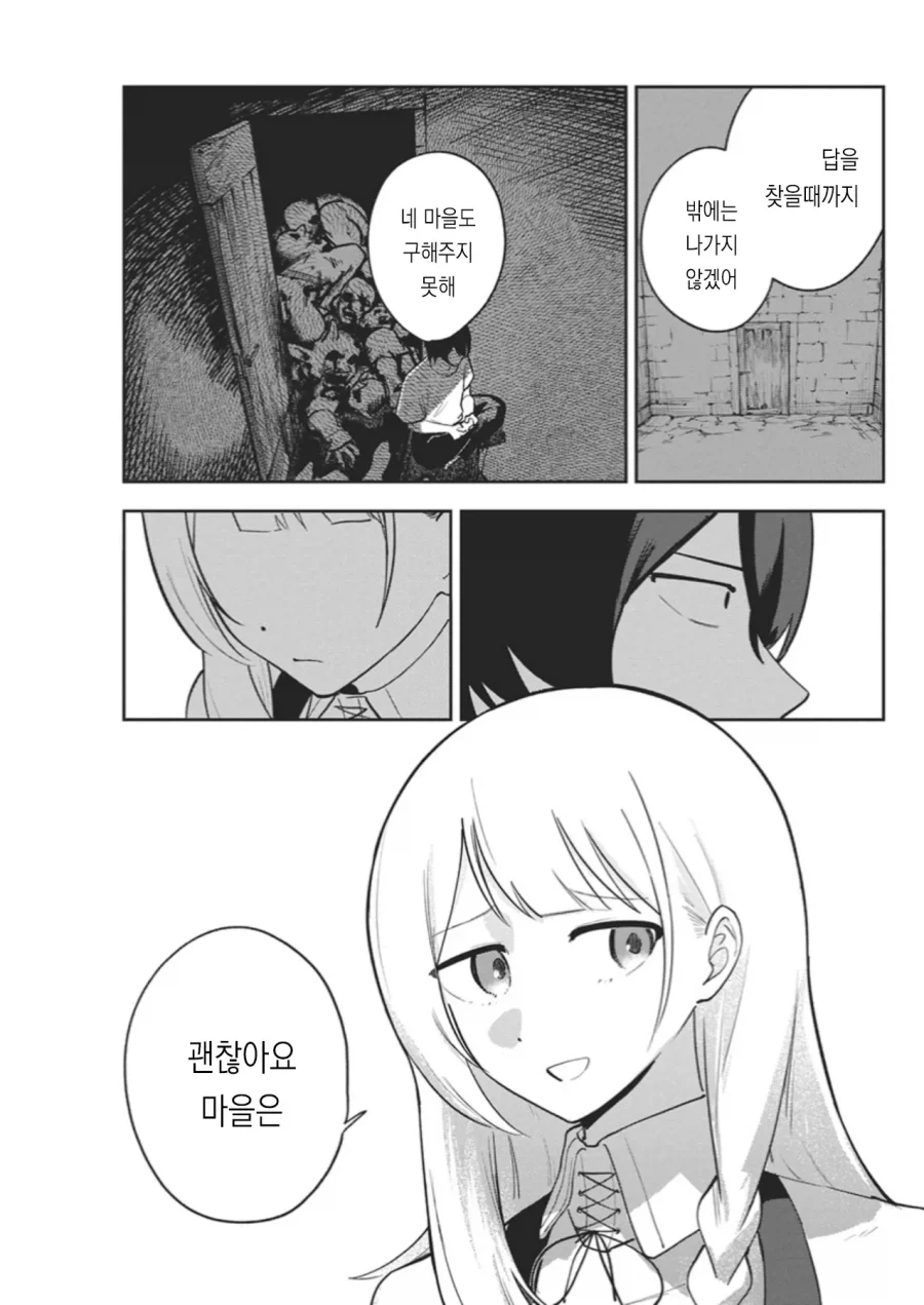 히키코모리 용사를 방에서 나오게 할려는 만화.manga_26.webp