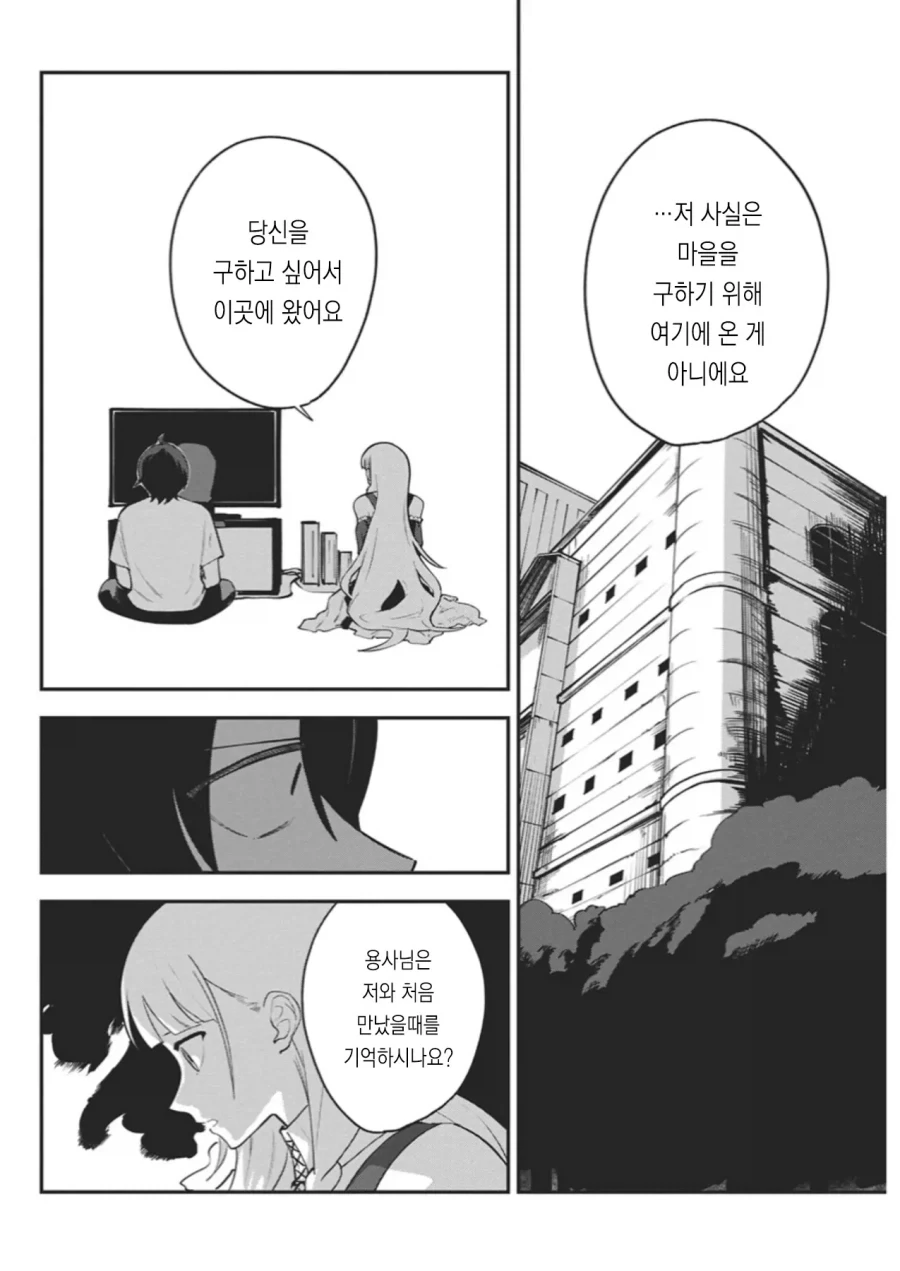 히키코모리 용사를 방에서 나오게 할려는 만화.manga_27.webp