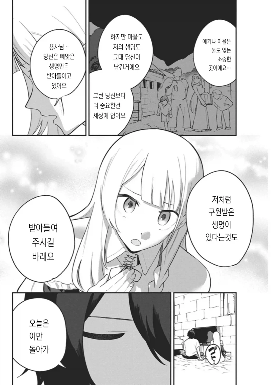 히키코모리 용사를 방에서 나오게 할려는 만화.manga_29.webp