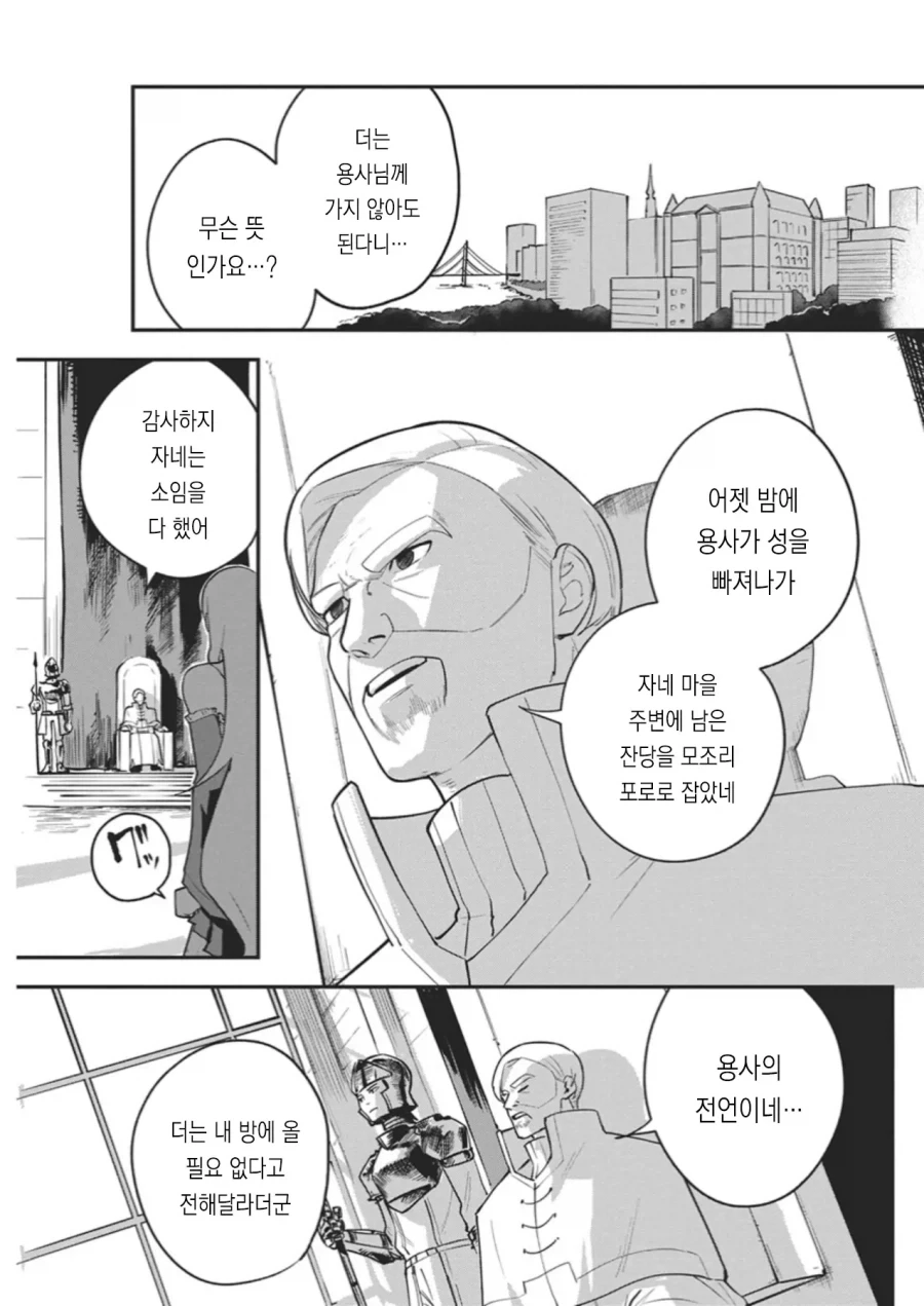 히키코모리 용사를 방에서 나오게 할려는 만화.manga_30.webp