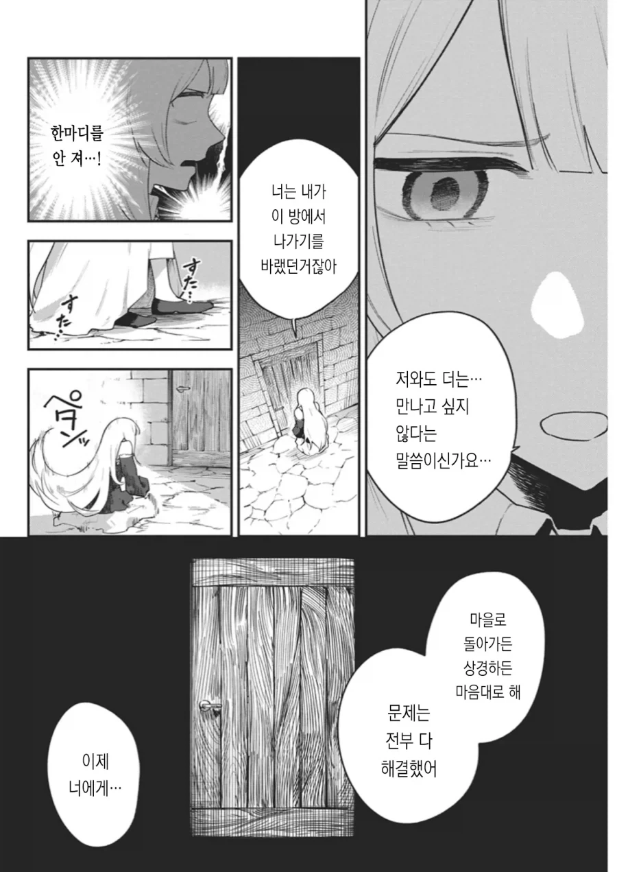 히키코모리 용사를 방에서 나오게 할려는 만화.manga_33.webp