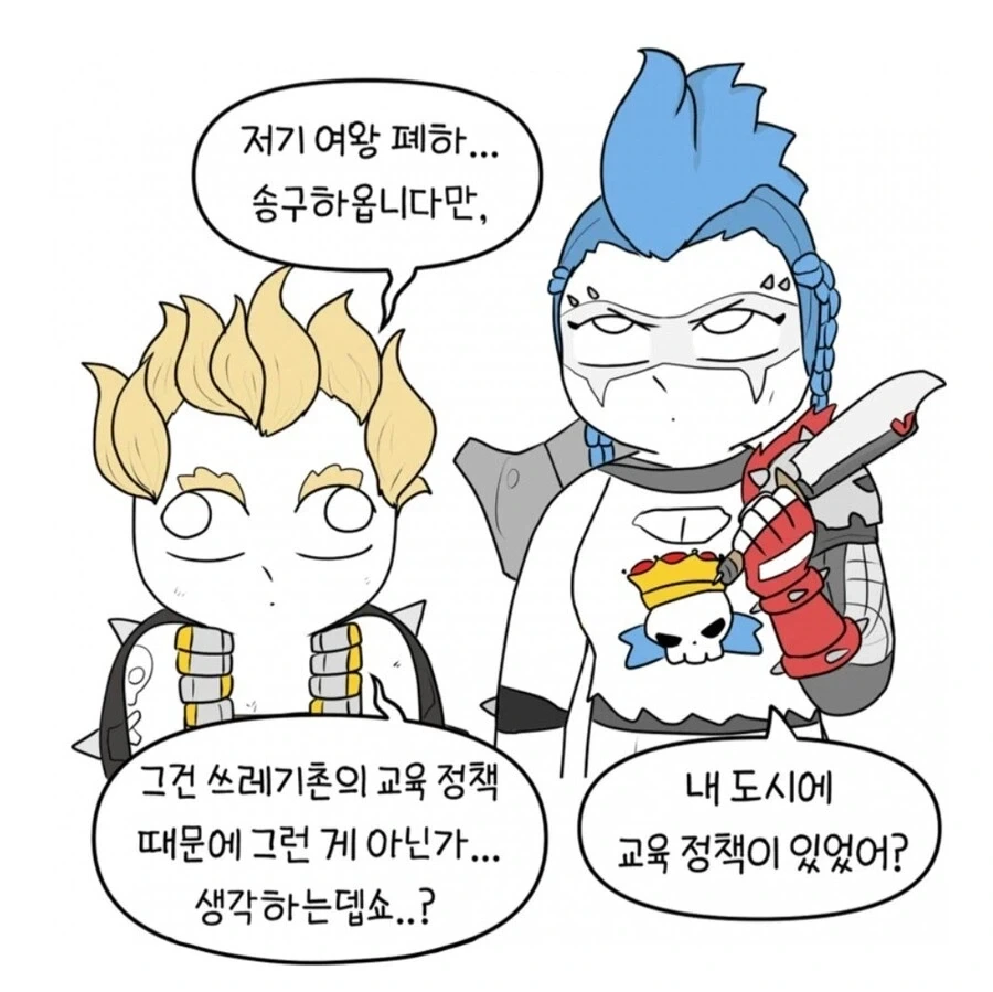 옵치)쓰레기촌의 교육정책.manhwa_2.webp