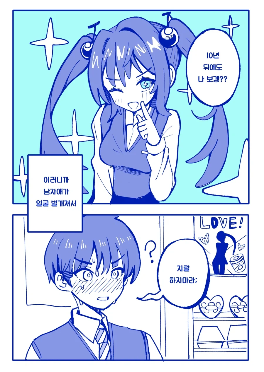 알바하는데 고딩들 너무 커엽다 ㅠㅠ.manhwa_2.webp