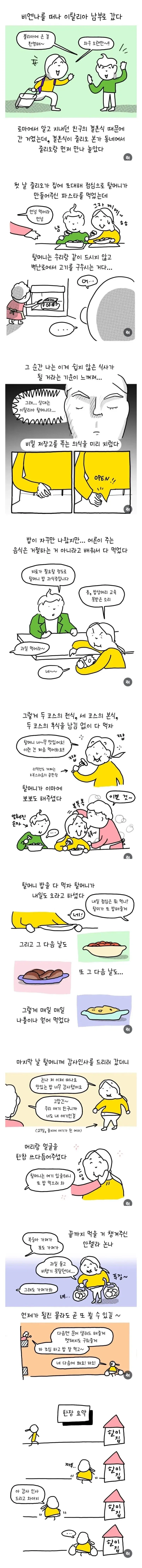 이탈리아 할머니에게 사랑 받는 만화.manhwa_1.webp
