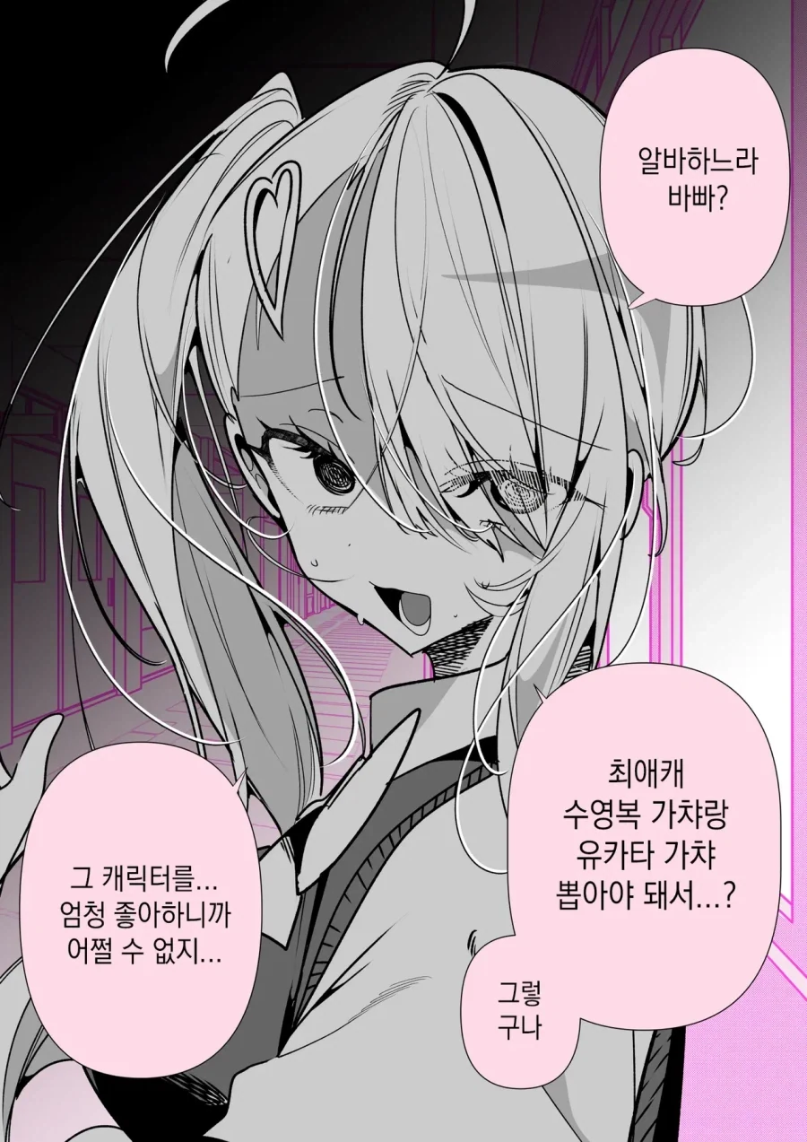 오타쿠 군 공략에 애먹는 갸루.manhwa_2.webp