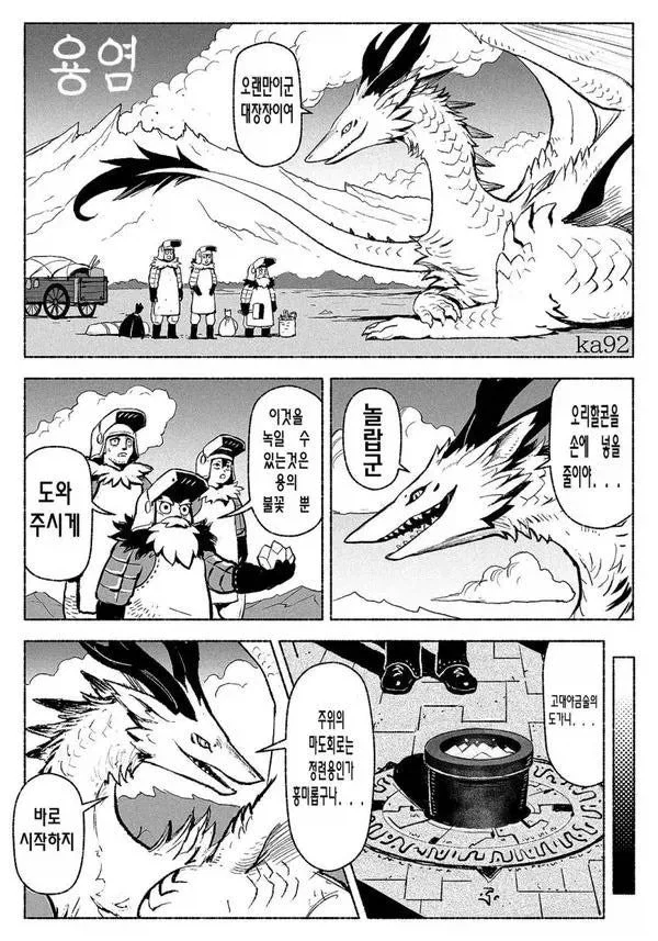 용의 불꽃으로 전설의 아이템을 만드는 만화.manhwa_1.webp