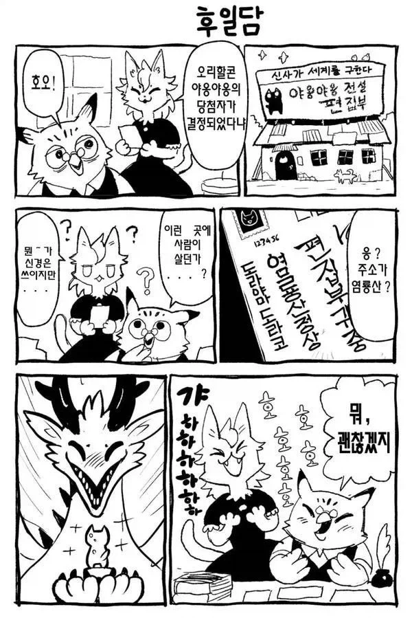 용의 불꽃으로 전설의 아이템을 만드는 만화.manhwa_5.webp