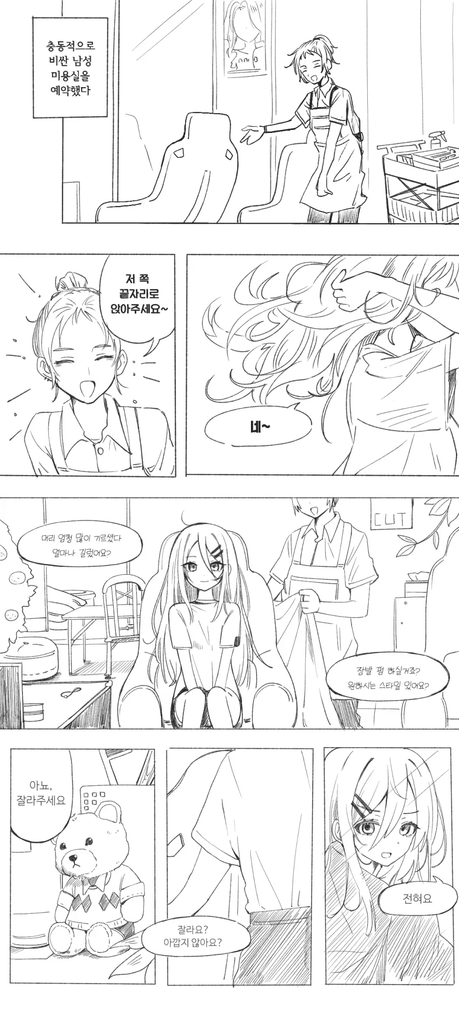 남자는 머리빨인 만화.manhwa_1.webp