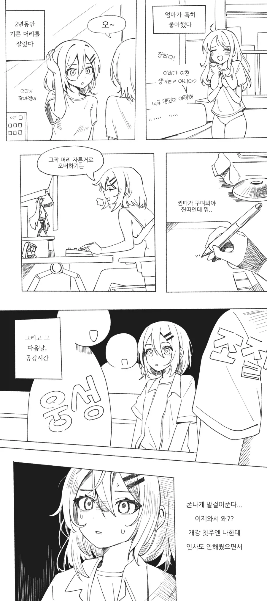 남자는 머리빨인 만화.manhwa_2.webp