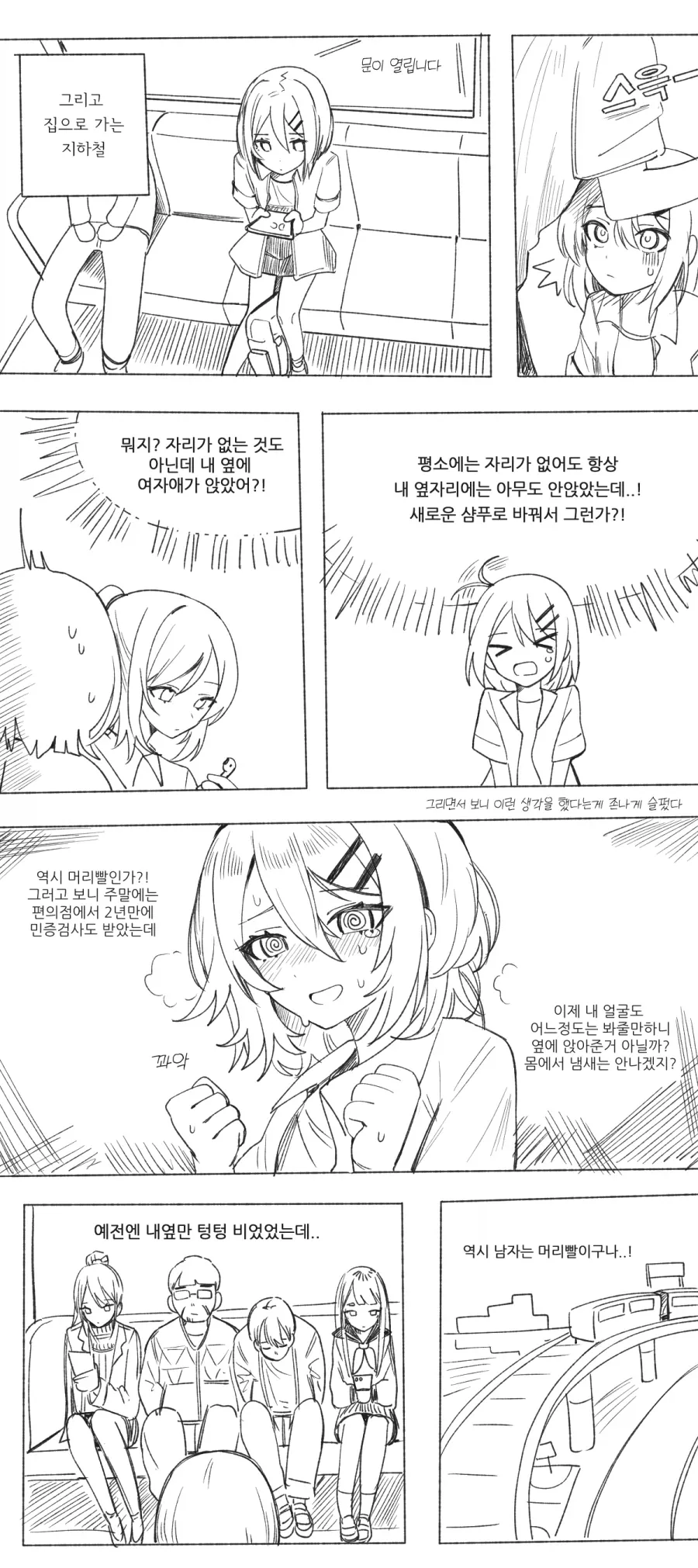 남자는 머리빨인 만화.manhwa_3.webp