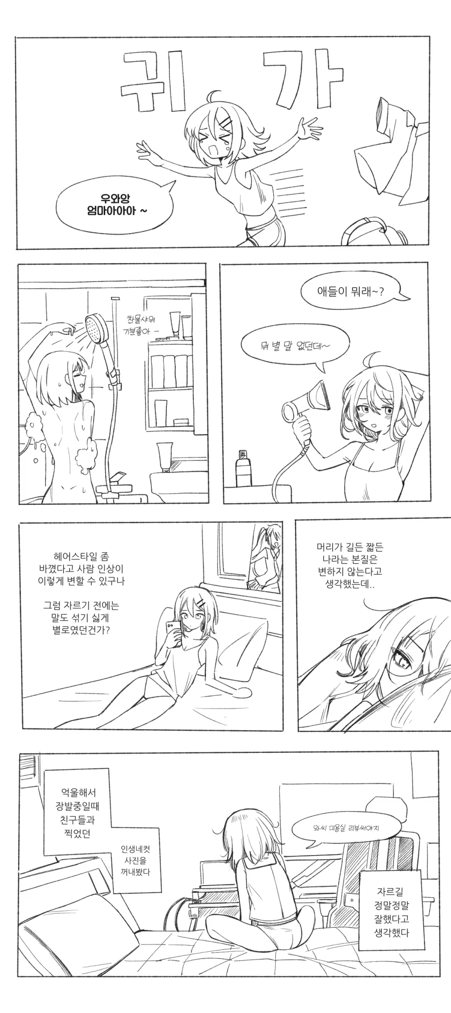 남자는 머리빨인 만화.manhwa_4.webp
