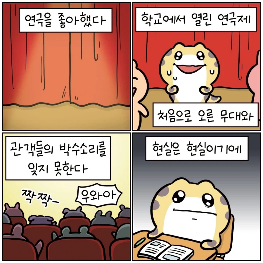 꿈을 피해 도망치는 도마뱀.manhwa_2.webp