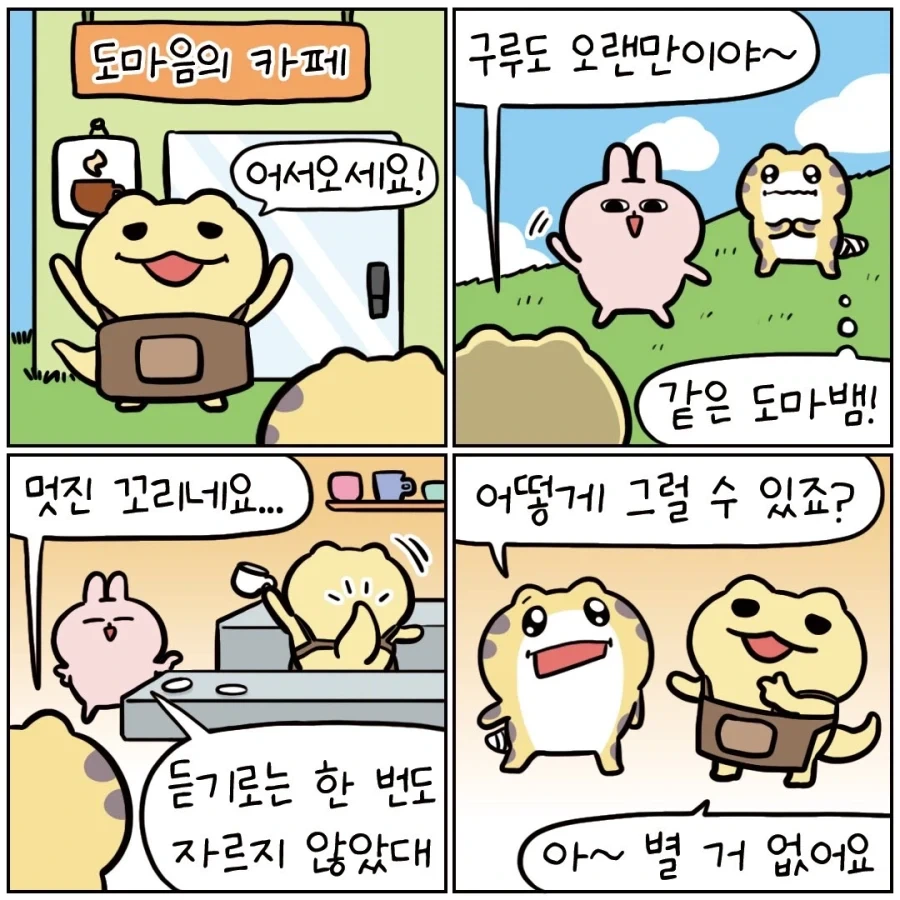 꿈을 피해 도망치는 도마뱀.manhwa_4.webp