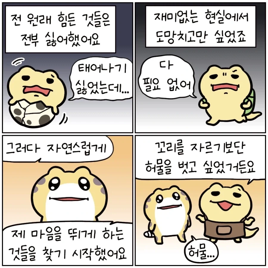 꿈을 피해 도망치는 도마뱀.manhwa_5.webp