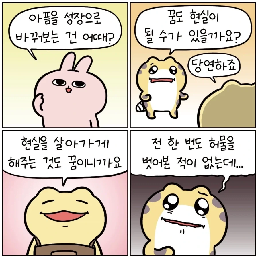 꿈을 피해 도망치는 도마뱀.manhwa_7.webp
