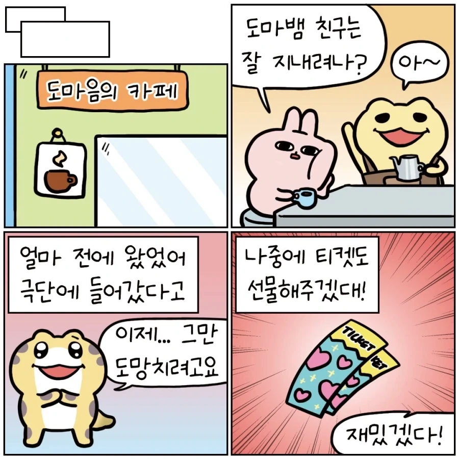 꿈을 피해 도망치는 도마뱀.manhwa_8.webp